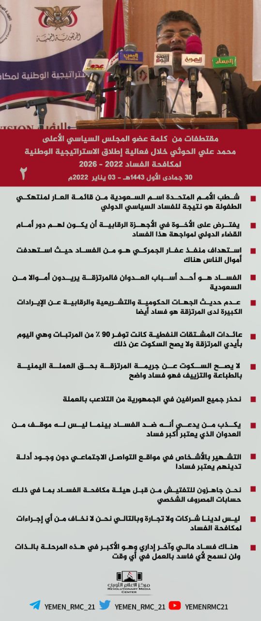 الحوثي يكشف عن فواتير مصروفه الشخصي  .. نص الكلمه