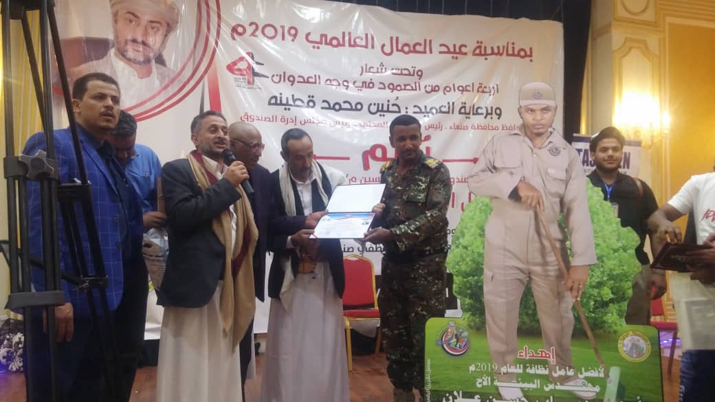 بمناسبة يوم العمال العالمي تكريم عمال صندوق النظافه والتحسين بصنعاء..!