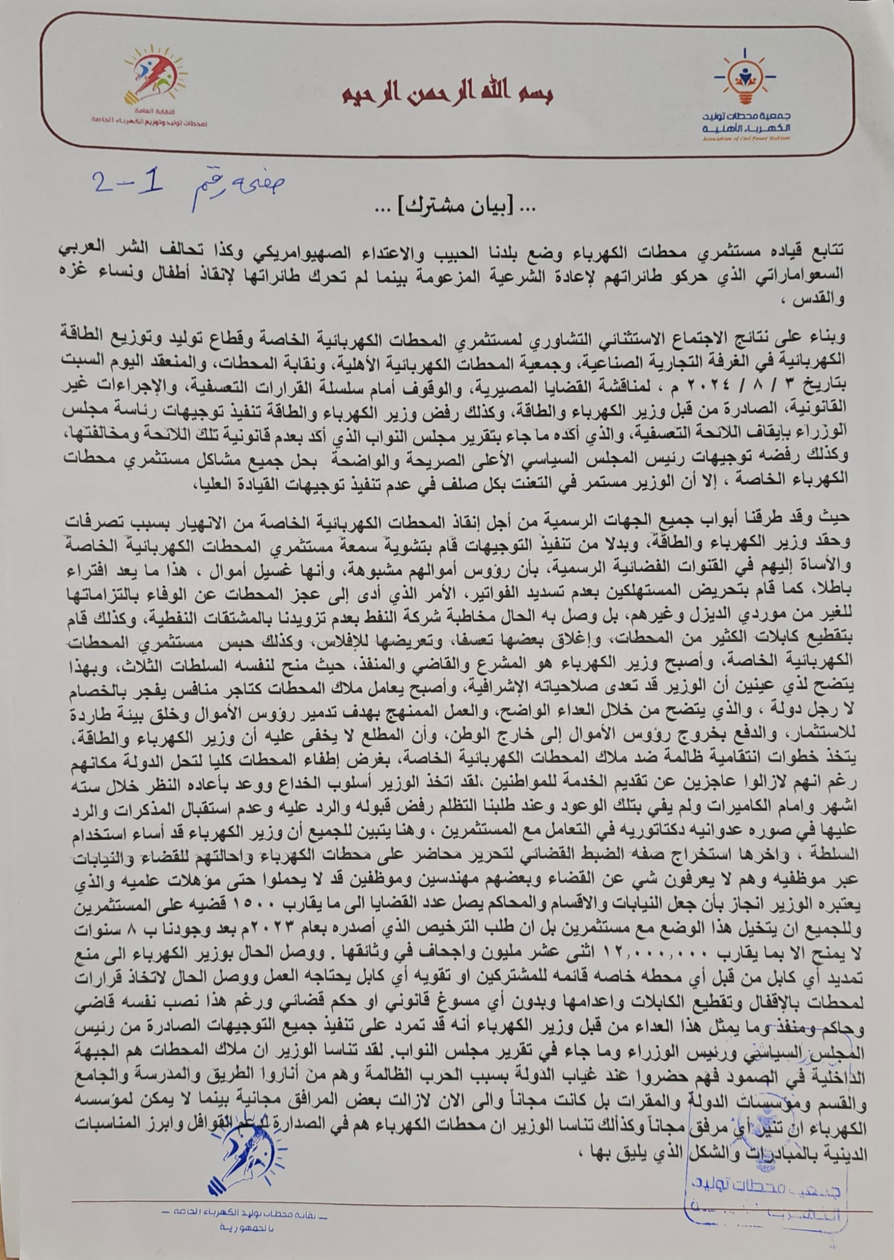 تحذير عاجل.. بسبب وزير الكهرباء في حكومة صنعاء إنقطاع وشيك وشامل للتيار الكهربائي في العاصمه والمحافظات واصحاب المحطات الكهربائية يمنحون الوزير البخيتي مهلة ثلاثة أيام 