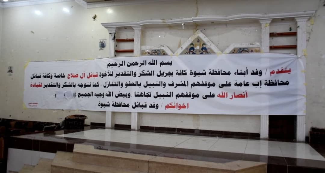 في لقاء موسع بحضور اللواء عوض العولقي مشائخ وأعيان وفد شبوة وقبيلة الطواسل يعبرون عن الشكرلسماحة السيد القائد وكافة مشايخ وأعيان ال صلاح و قبائل إب على موقفهم المشرف والعفو في قضية يريم