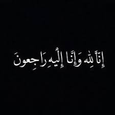 على رأسهم الشيخ محمد القاز وعزام صلاح مشائخ ووجهاء وأبناء قبائل مديرية مسور يعزون بوفاة الشيخ المجاهد محمد عطف الله