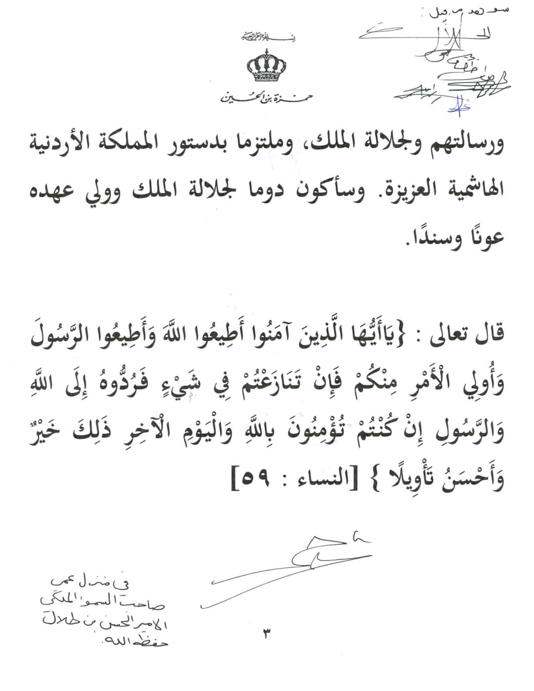 بيان عاجل وهام للديوان الملكي ... وثيقه