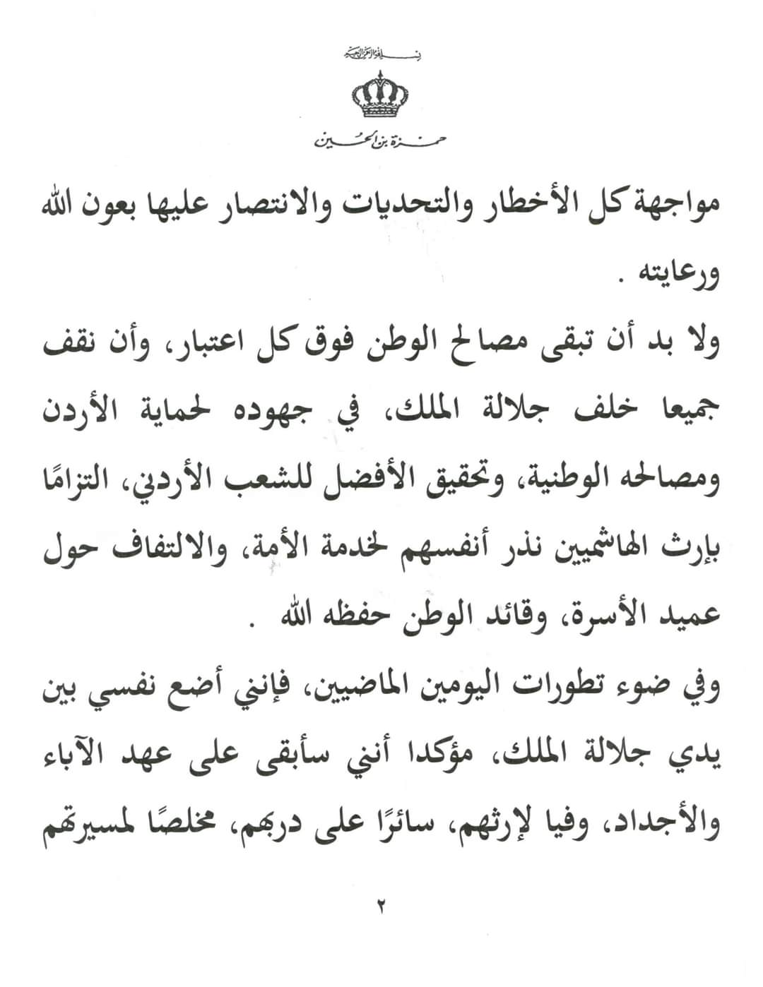 بيان عاجل وهام للديوان الملكي ... وثيقه