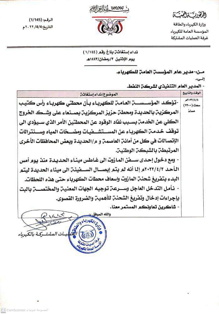 اعلان وتصريح هام وبشرى ساره بخصوص أزمتي الكهرباء والوقود .. وثائق