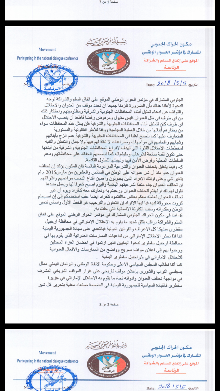 بحضور رئيس حكومة الإنقاذ مكون الحراك الجنوبي المشارك في مؤتمر الحوار الوطني يعقد إجتماعا