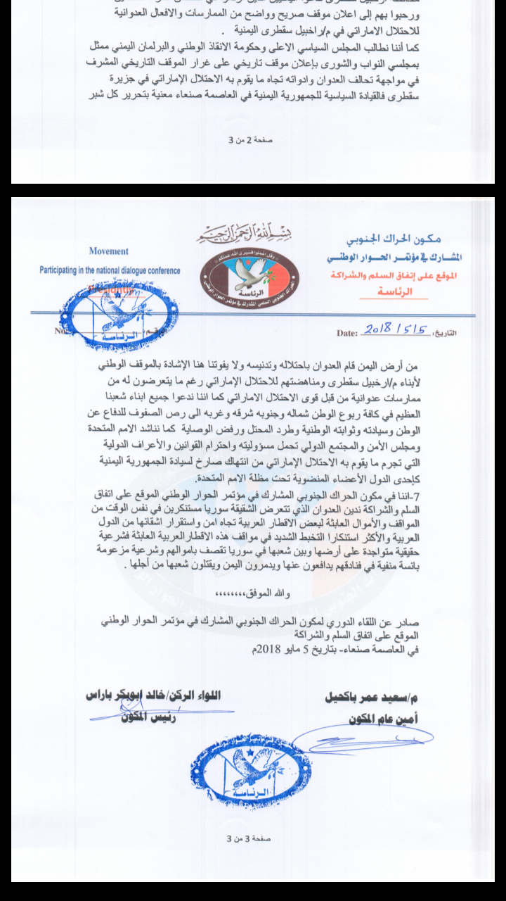 بحضور رئيس حكومة الإنقاذ مكون الحراك الجنوبي المشارك في مؤتمر الحوار الوطني يعقد إجتماعا
