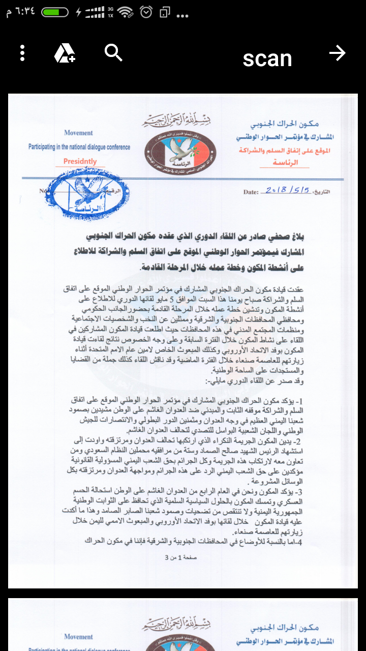 بحضور رئيس حكومة الإنقاذ مكون الحراك الجنوبي المشارك في مؤتمر الحوار الوطني يعقد إجتماعا