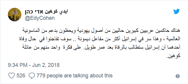 صفحي إسرائيلي يفجر قنبلة من العيار الثقيل ويكشف أن هناك إثنين من الحكام العرب من أصول يهودية 