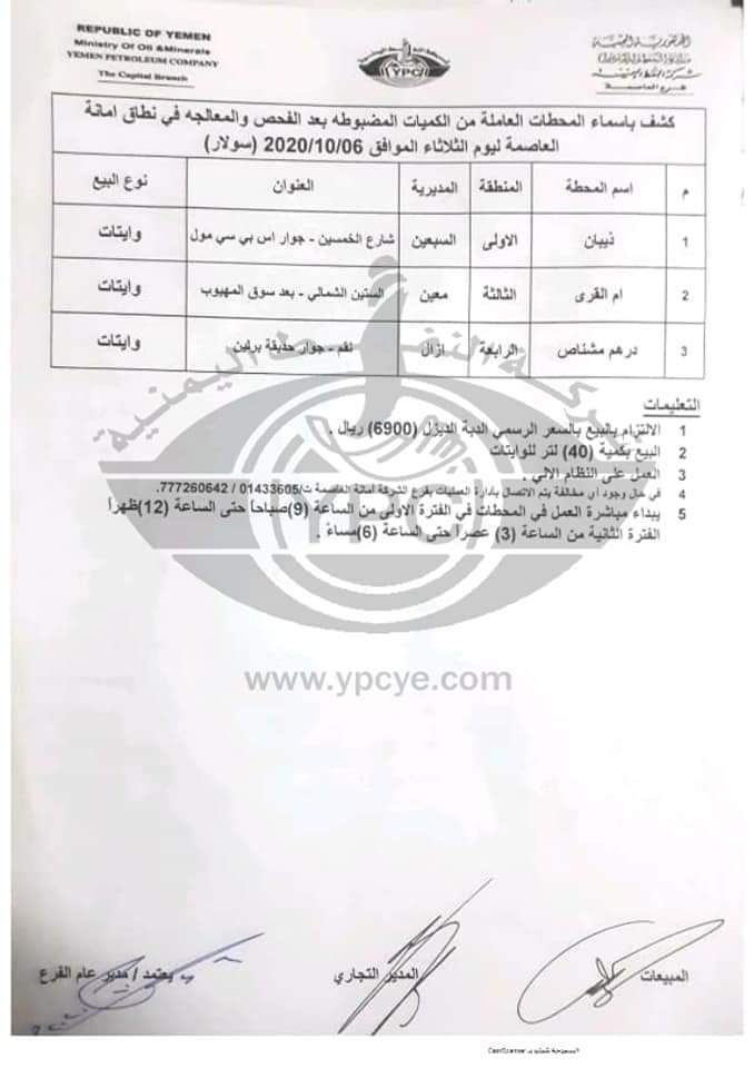 كشوفات بإسماء المحطات العاملة في نطاق امانة العاصمة ليوم غدا  الثلاثاء