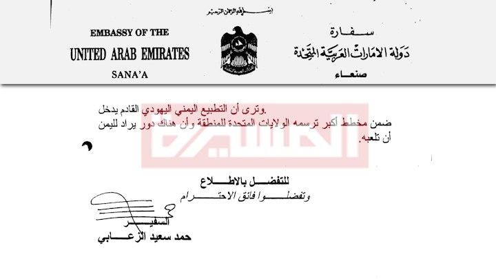 العميد سريع : يكشف عن وثائق تكشف جانبا من تطبيع النظام السابق مع العدو الصهيوني ولعب الامارات دورا في ذلك  