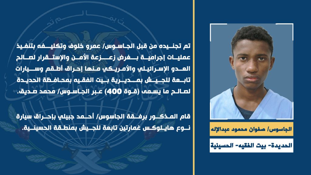 البطائق الشخصية لجواسيس أمريكا وإسرائيل (صور)