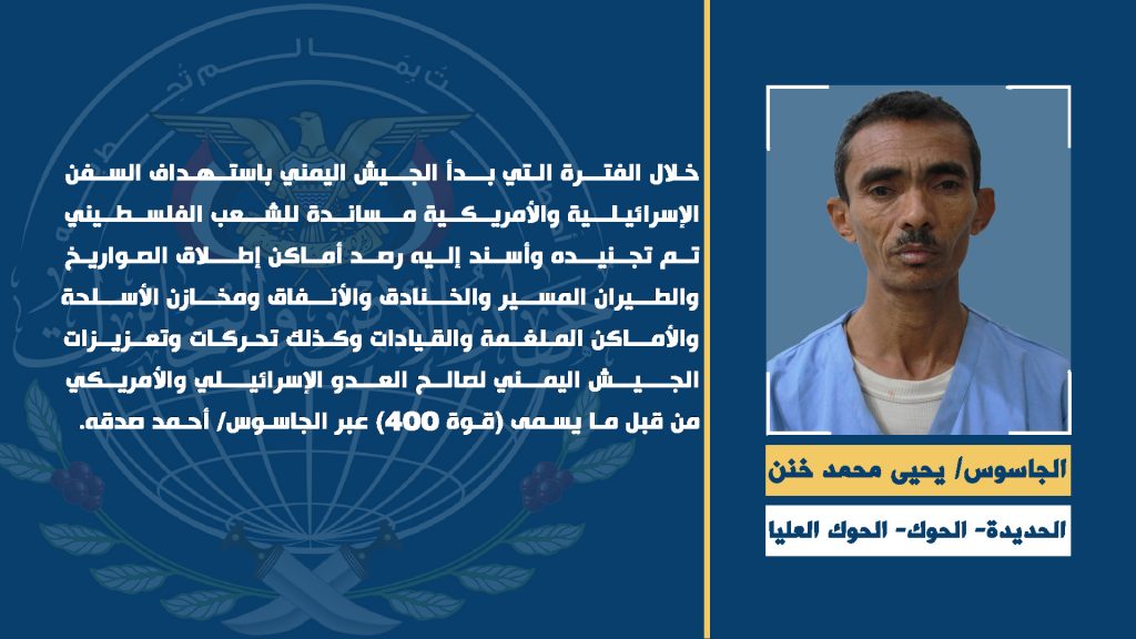 البطائق الشخصية لجواسيس أمريكا وإسرائيل (صور)