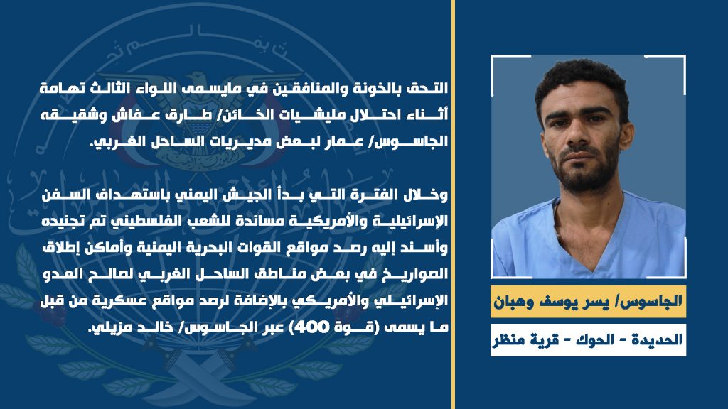 البطائق الشخصية لجواسيس أمريكا وإسرائيل (صور)
