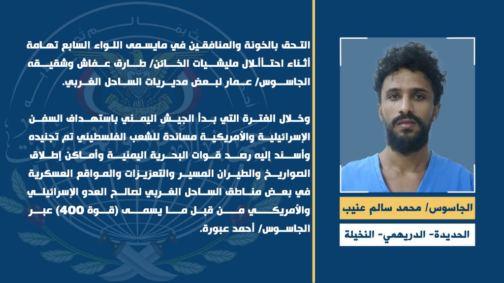 البطائق الشخصية لجواسيس أمريكا وإسرائيل (صور)