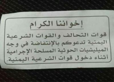 طيران العدوان يلقي منشورات يحذر فيها المواطنين بهذة المناطق 