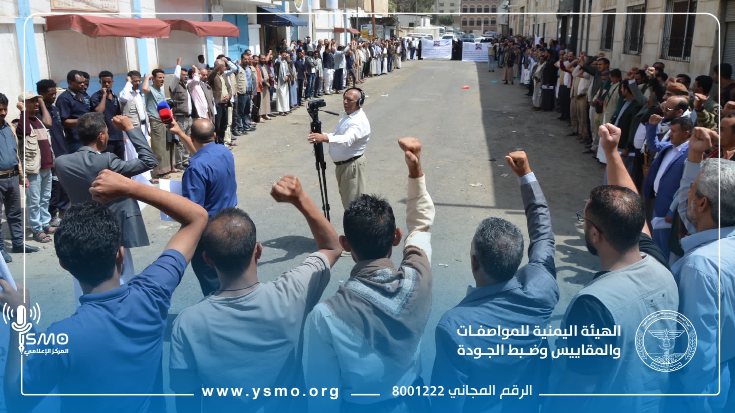 موظفو هيئة المواصفات والمقاييس يعبّرون عن تضامنهم مع غزة ويدينون المجازر الإسرائيلية وسياسات التجويع والمصائد الأمريكية والصهيونية