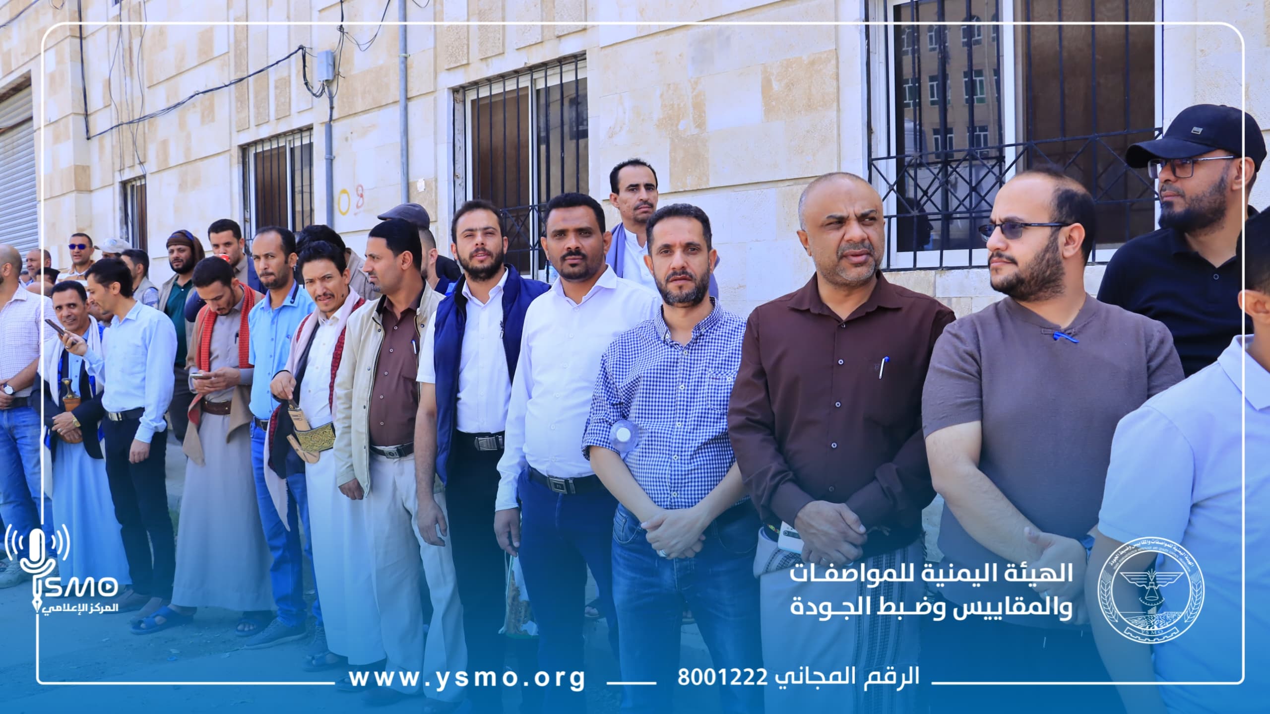 موظفو هيئة المواصفات والمقاييس يعبّرون عن تضامنهم مع غزة ويدينون المجازر الإسرائيلية وسياسات التجويع والمصائد الأمريكية والصهيونية