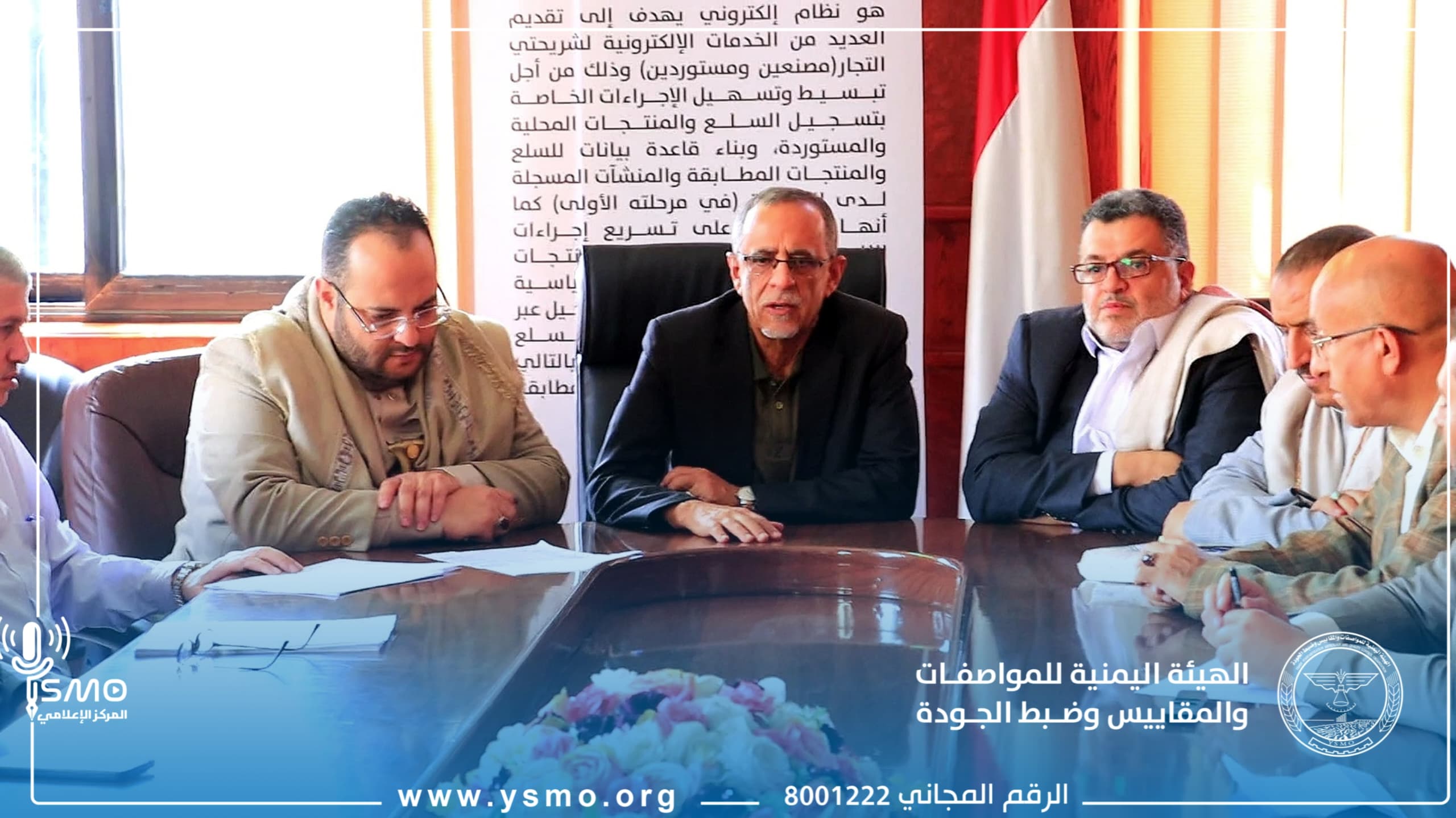 المواصفات والمقاييس تناقش التحضيرات اللازمة للاحتفال بذكرى المولد النبوي الشريف