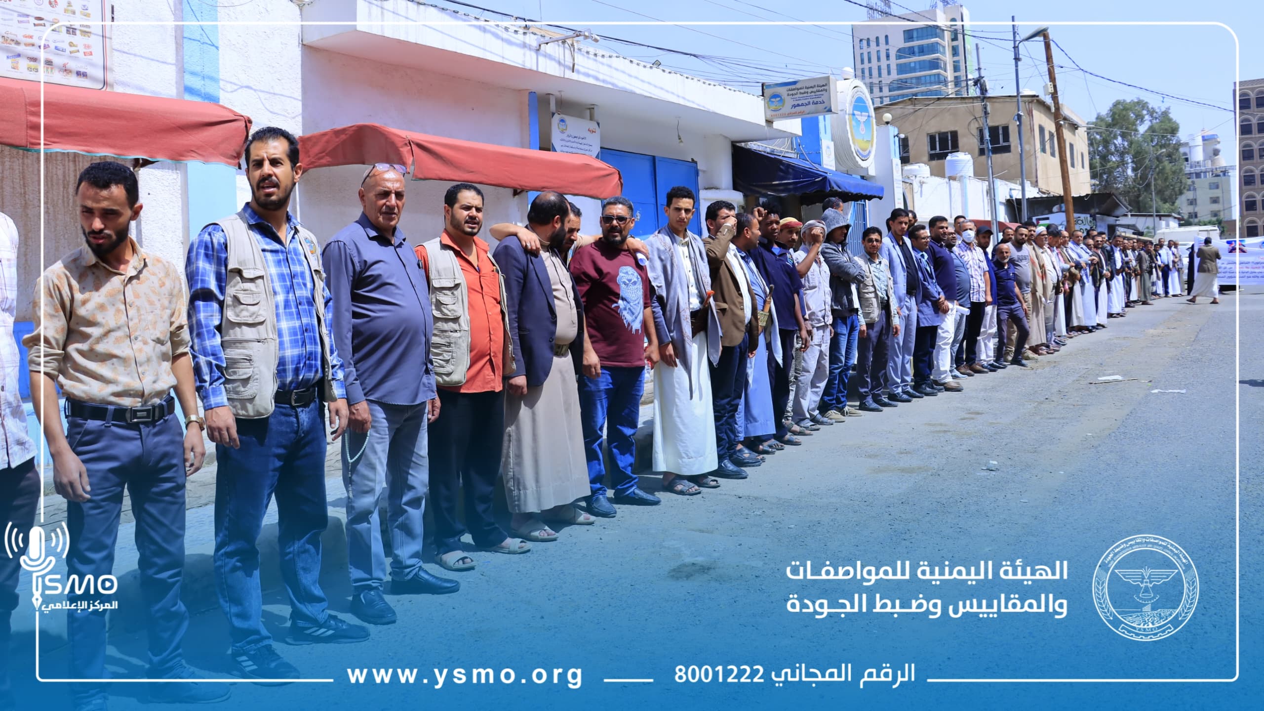 موظفو هيئة المواصفات والمقاييس يعبّرون عن تضامنهم مع غزة ويدينون المجازر الإسرائيلية وسياسات التجويع والمصائد الأمريكية والصهيونية
