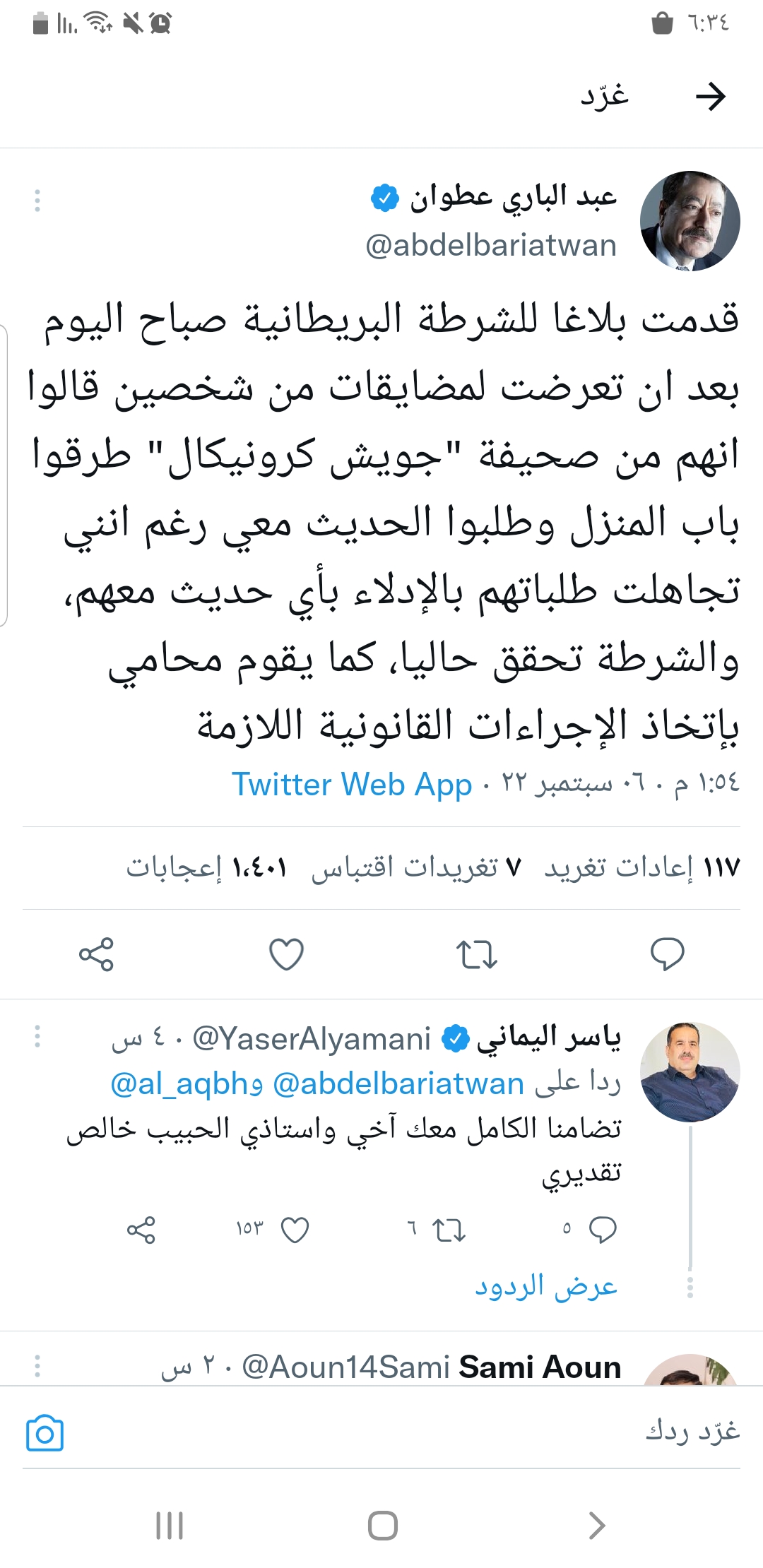 ورد الان .. عصابة مكونه من شخصين تهجم على الكاتب والمحلل السياسي عبدالباري عطوان في المكان الي يسكنه ... تفاصيل