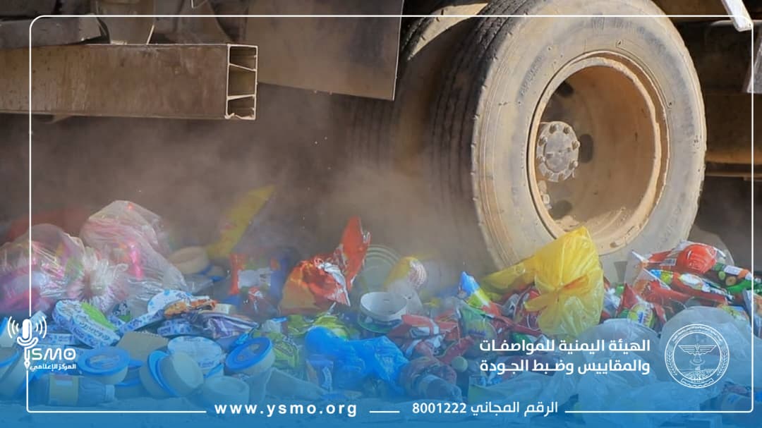فرع هيئة المواصفات بصعدة يتلف كميات من السلع الغذائية المخالفة للمواصفات القياسية