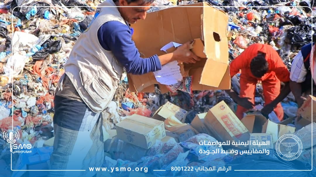 فرع هيئة المواصفات بصعدة يتلف كميات من السلع الغذائية المخالفة للمواصفات القياسية