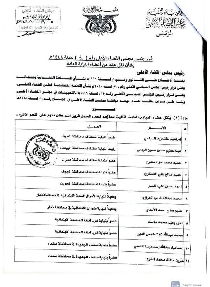 صدور قرارات قضائية جديدة لترتيب الصف القضائي (وثائق)