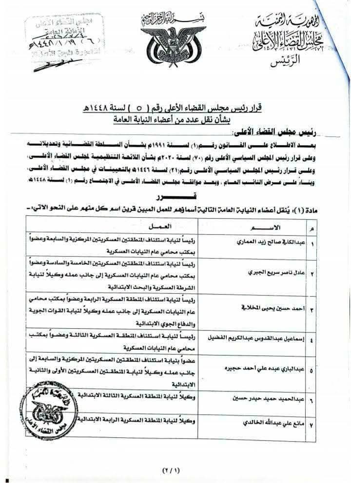 صدور قرارات قضائية جديدة لترتيب الصف القضائي (وثائق)