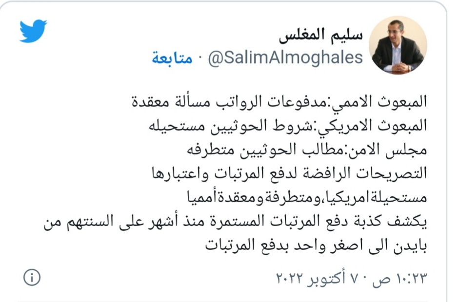 وزير الخدمة المدنية بالعاصمة صنعاء يعلق على بيان مجلس الأمن حول تمديد الهدنة ويحسم الجدل حول صرف مرتبات كافة موظفي الدولة