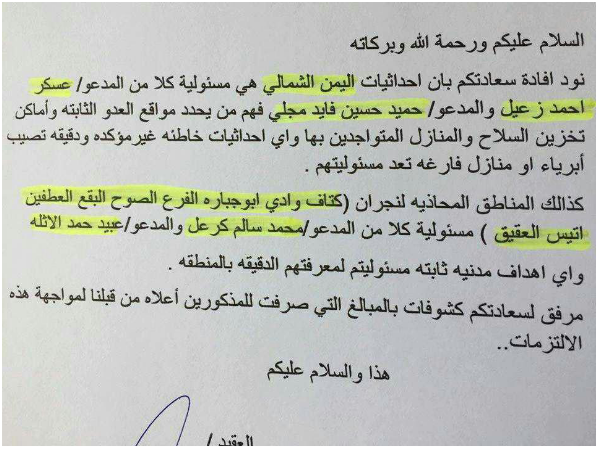 تعرف بالإسم على قيادات مرتزقة العدوان الذي تقدم الإحداثيات لطيران العدوان 
