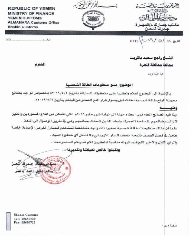 وثيقة رسمية تفضح حكومة المرتزقة وتكشف عن أوامر بعدم السماح لدخول هذه المواد الضرورية الى اليمن