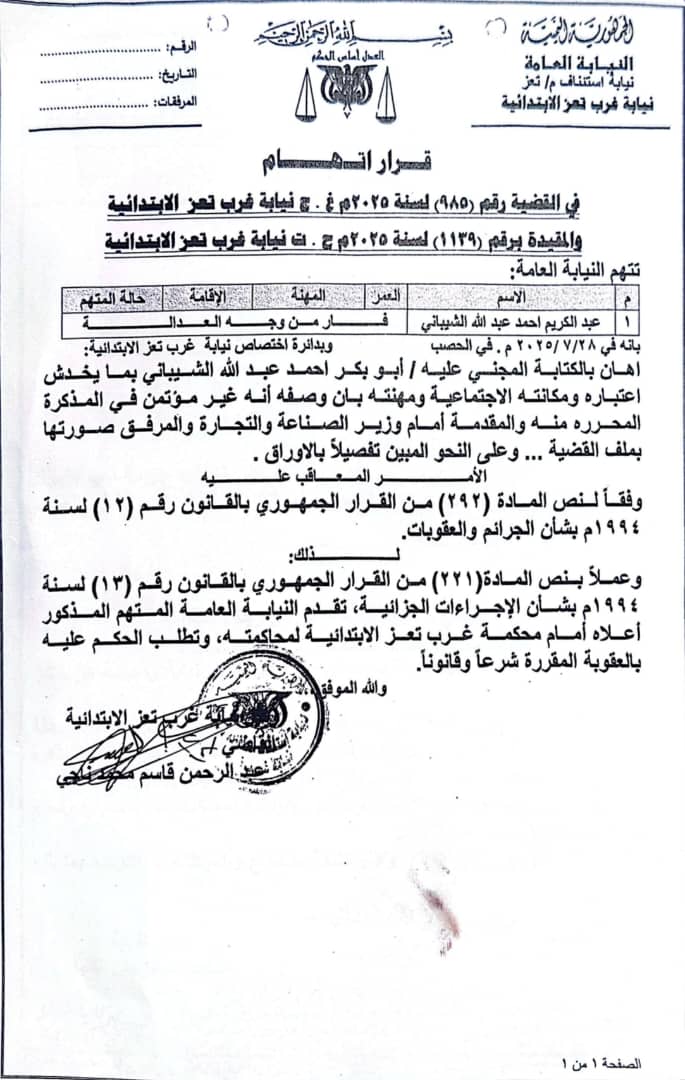 رغم صدور اوامر قبض قهرية بحق عبدالكريم الشيباني النائب البرلماني عبدالكريم شيبان يأوي فار من وجه العدالة بقوة عسكرية .