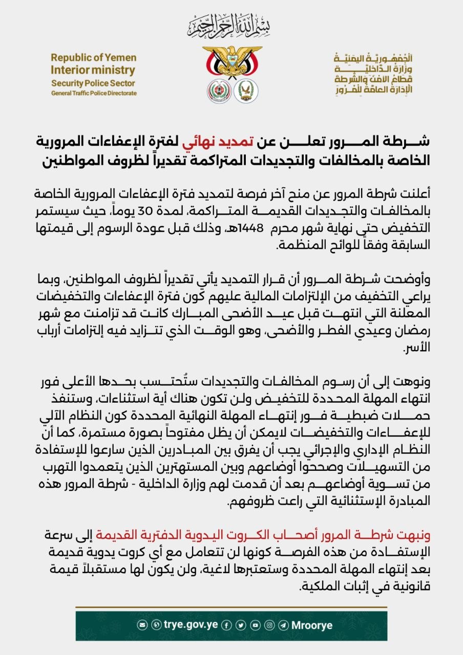 في بيان من وزارة الداخلية تزف فيه بشرى سارة لهذه الفئة من المواطنين