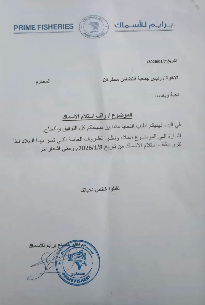 بالوثيقة..أول الشركات الإماراتية جنوب اليمن توقف نشاطها في النهب الغير المشروع للثروات اليمنية وتلوذ بالفرار