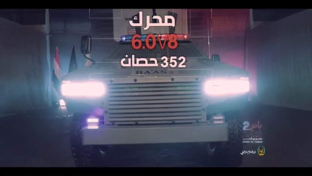 بالصور .. وزارة الداخلية بصنعاء تزيح الستار على مدرعة بأس2 ودخولها الخدمة في المهام الأمنية