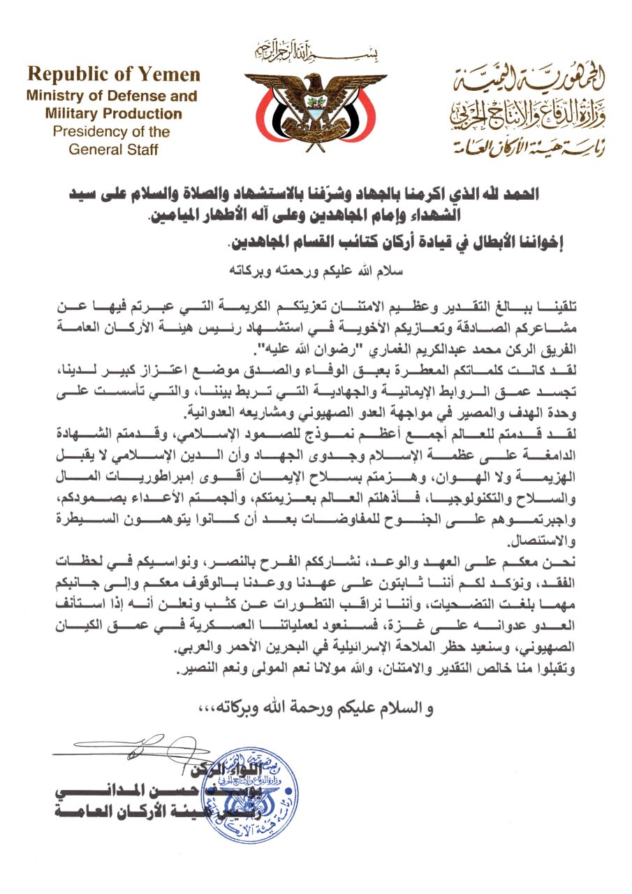اللواء الركن يوسف المداني يتوعد الكيان الصهيوني بعمليات حاسمة في العمق ويستأنف حظر الملاحة الإسرائيلية في البحرين الاحمر والعربي