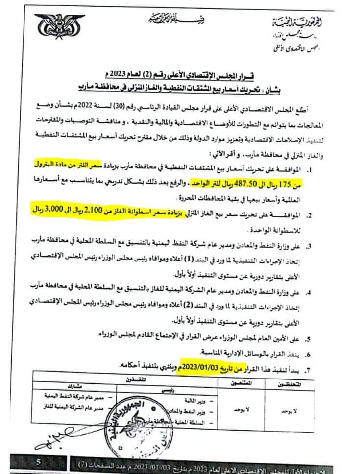 بالوثائق .. التحالف وحكومة معين  يصدرون قرارات بجرعات قاتلة تستهدف كل المواطنين...
