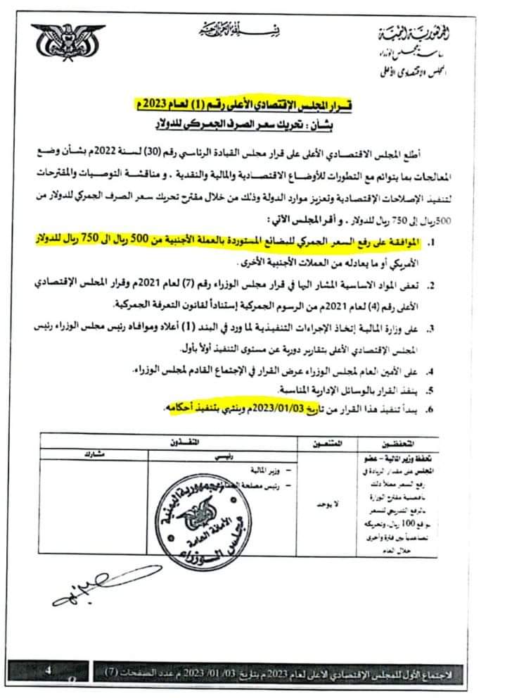 بالوثائق .. التحالف وحكومة معين  يصدرون قرارات بجرعات قاتلة تستهدف كل المواطنين...