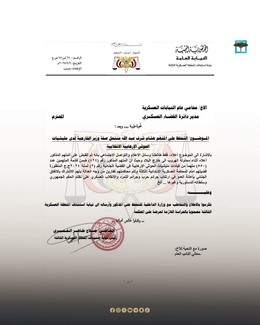 قناة فضائية تكشف عن مصير خطير لوزير خارجية حكومة صنعاء 