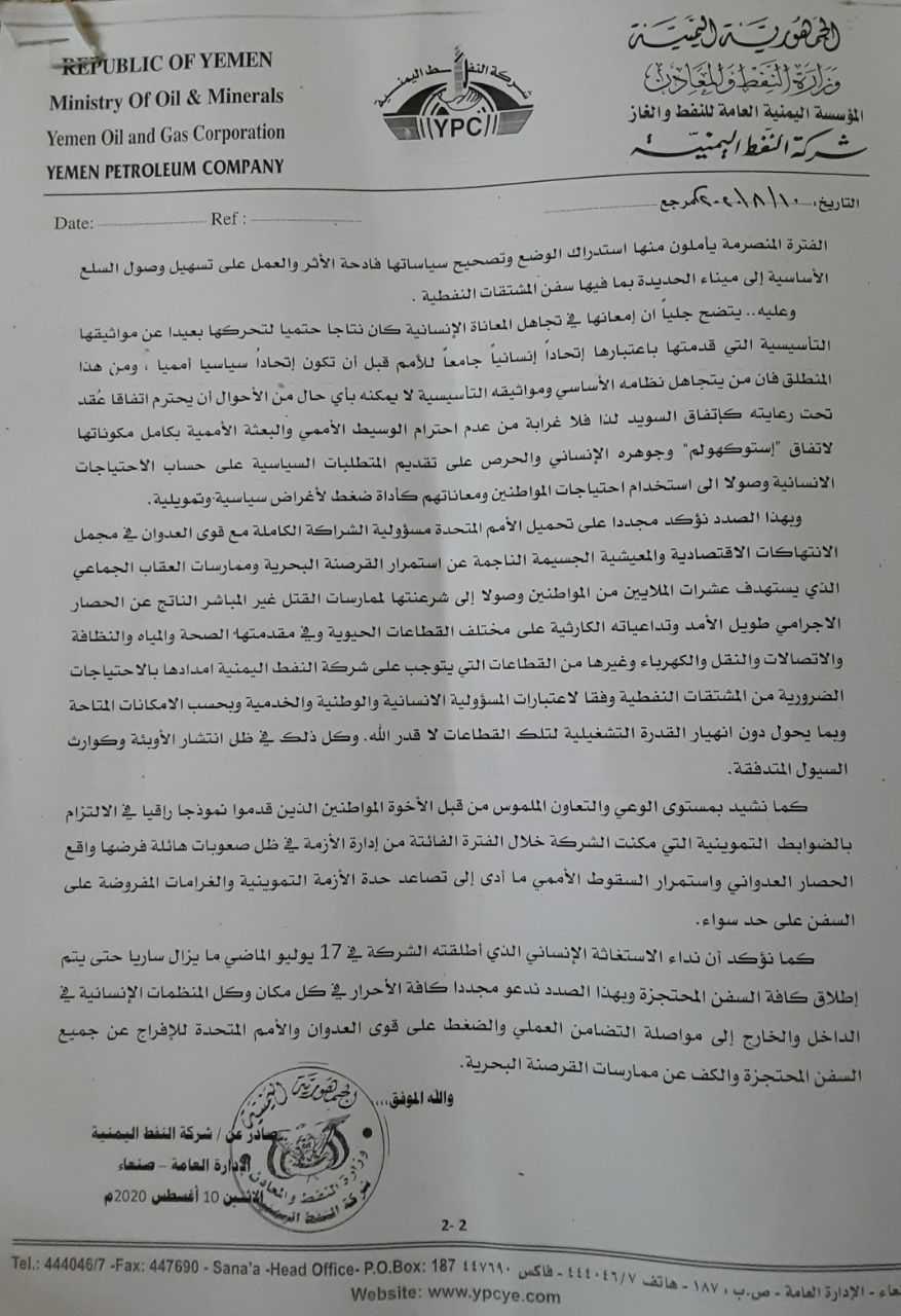 بيان هام وعاجل صادر عن شركة النفط اليمنية ...