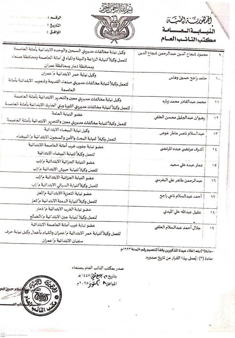 قرار النائب العام رقم ٦٠ لسنه ١٤٤٧ه  بشأن تكليف أعضاء نيابة عامة .. الأسماء
