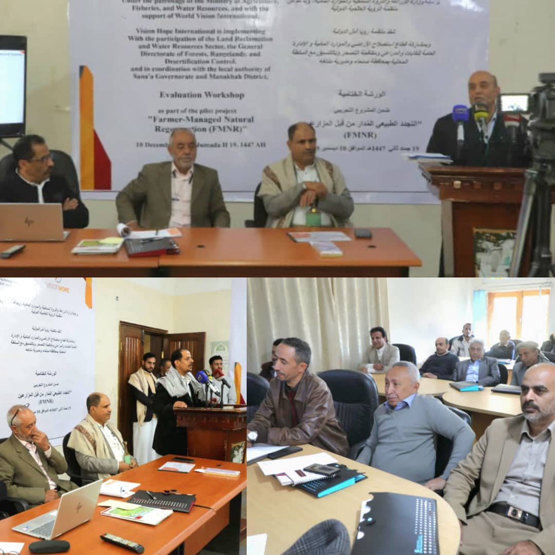 مشروع التجدد الطبيعي المدار من قبل المزارعين في ورشة عمل خاصة بصنعاء
