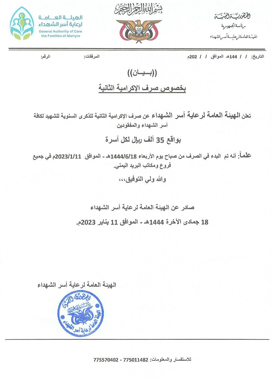 بشرى ساره صرف اكرامية مبلغ خمسه وثلاثون الف ريال يمني  لهذه الفئةعبر جميع فروع ومكاتب البريد اليمني
