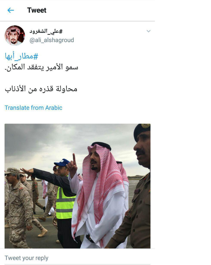 الطيران اليمني يستهدف مطار أبها شاهد بالصور أمير سعودي يتفقد المطار بعد قصفه