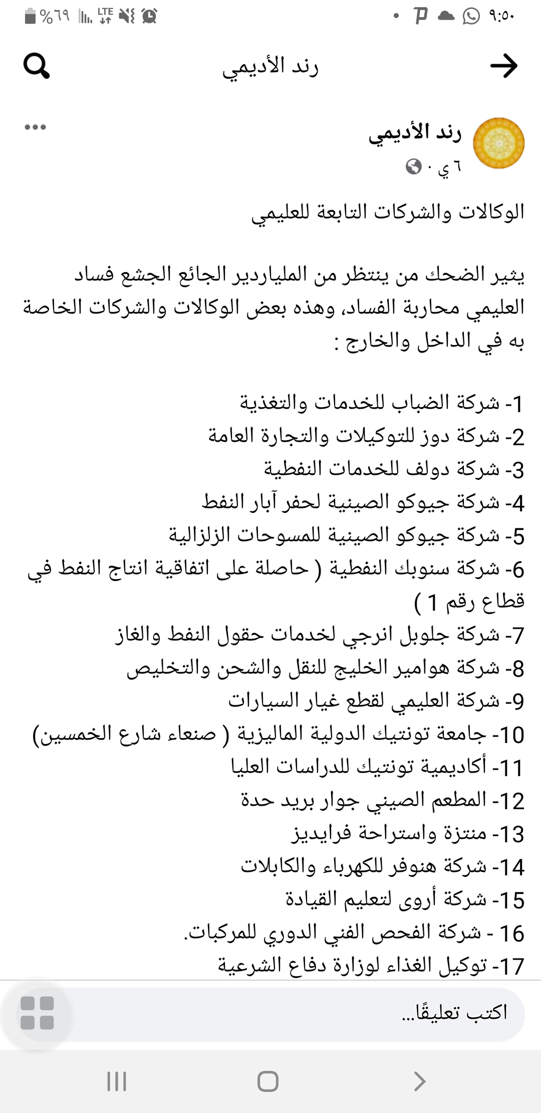 ناشطة حقوقية شهيرة تفجر قنبلة من العيار الثقيل وتسرد مجموعه كبيره من الشركات والعقارات في مختلف الدول تابعه للمرتزق رشاد العليمي