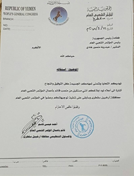 شاهد بالوثائق إستقالات بالجملة لعدد من المسؤولين بحكومة الخائن هادي