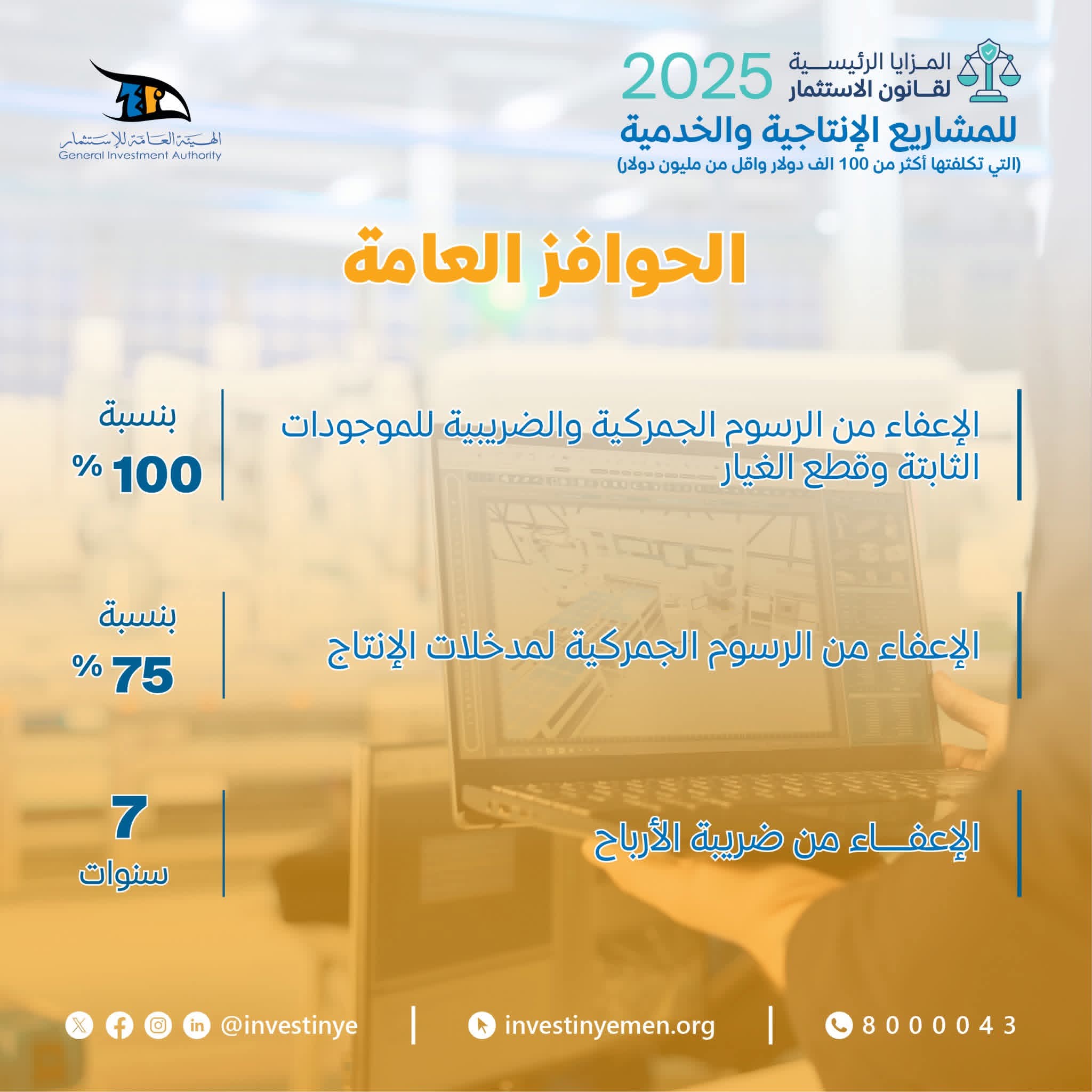 هذه الجهة الرسمية بحكومة صنعاء تكشف عن مفاجأة كبرى تشمل تسهيلات متعددة  وحوافز مالية وإدارية
