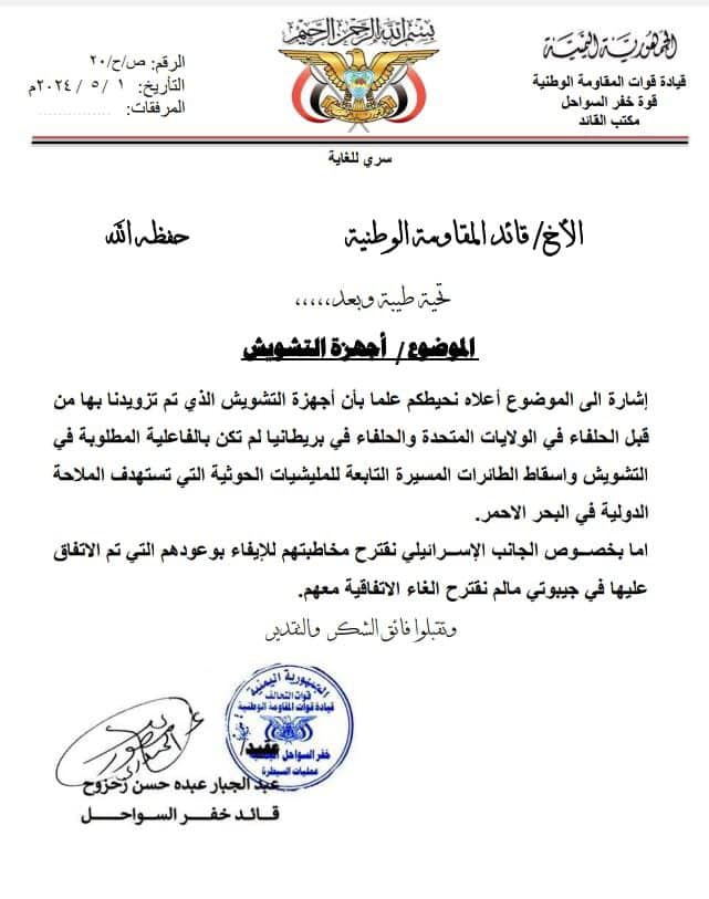 وثيقة سرية مسربة 