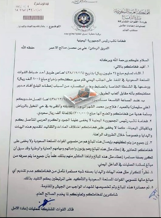 بالوثيقة بن سلمان يوجه تهديد خطير للجنرال العجوز علي محسن الأحمر ويحذره من تكرار هذا العمل 