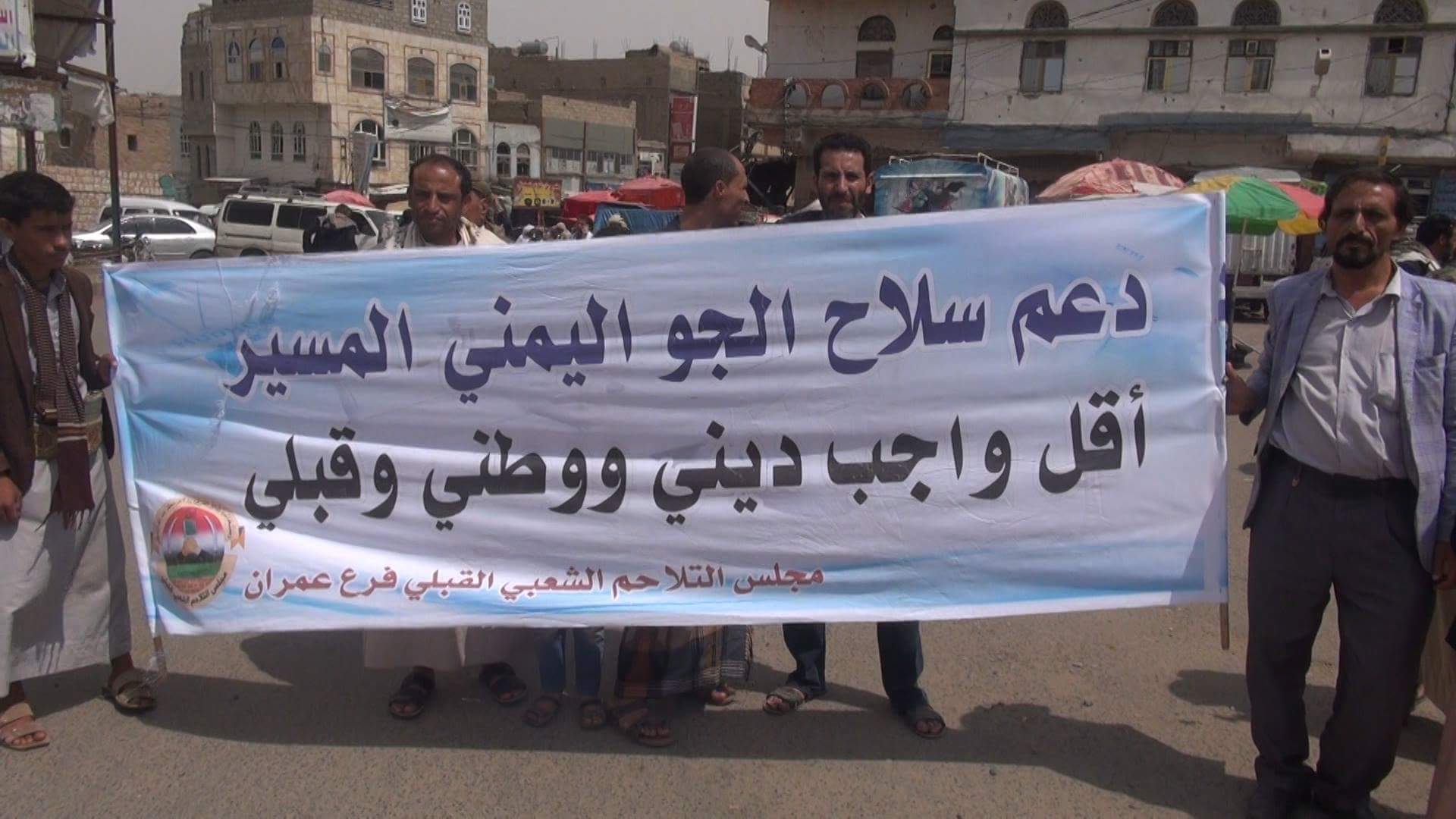 دشن مجلس التلاحم القبلي فرع محافظة عمران الحملة الشعبية  لدعم سلاح الجو المسير بالمال في مكاتب البريد بالمحافظة